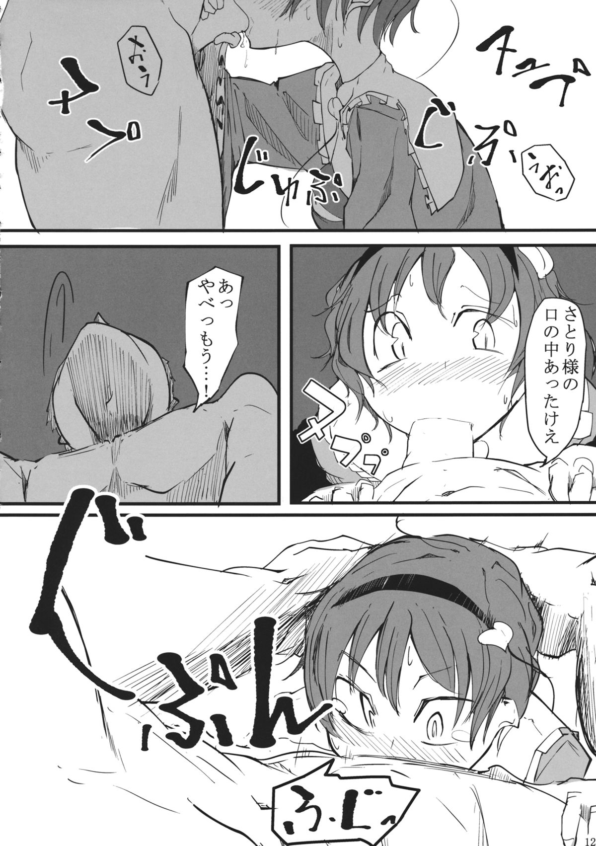 (C87) [唐模様 (だい唐)] 私そんなの書いてません (東方Project)