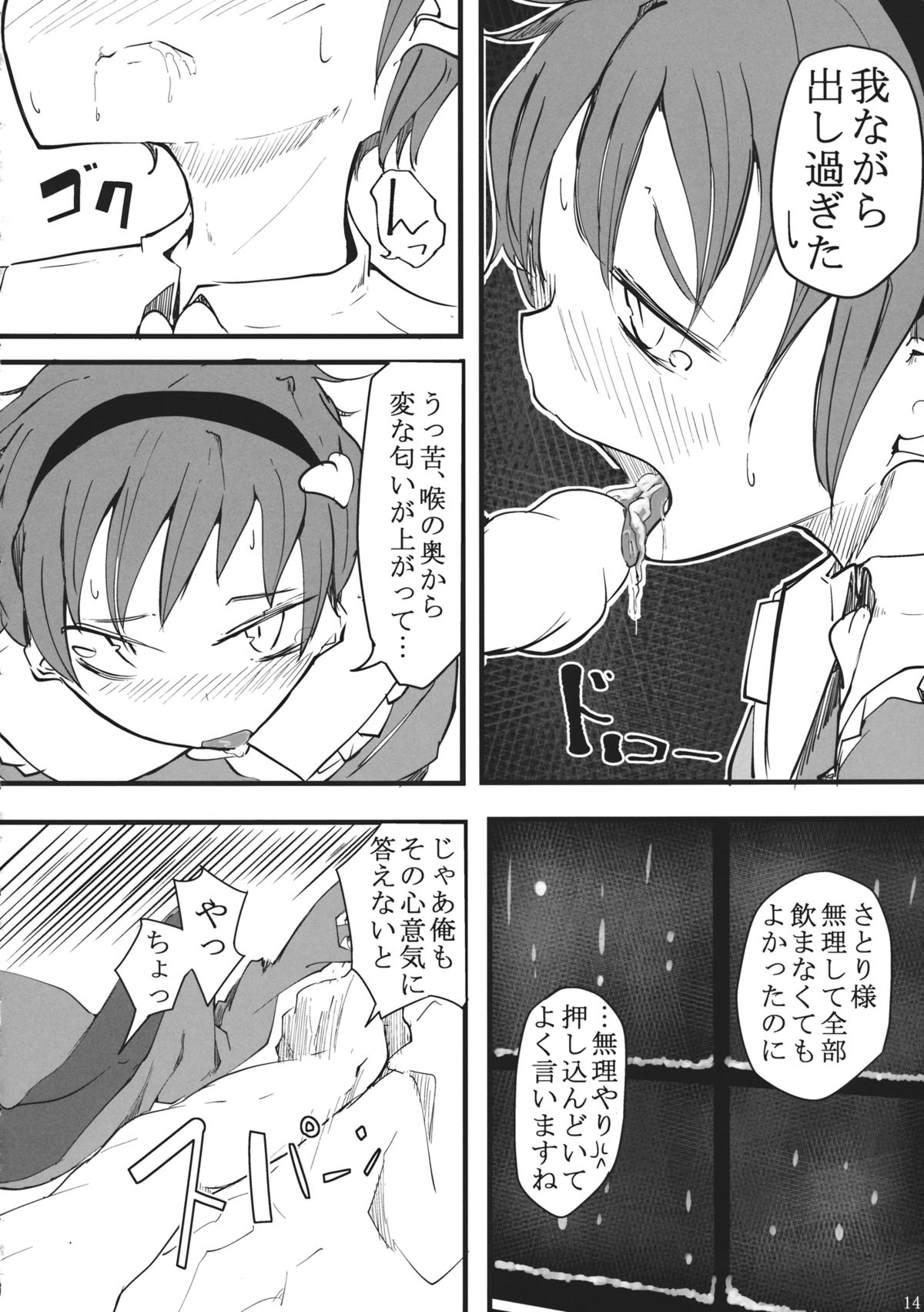 (C87) [唐模様 (だい唐)] 私そんなの書いてません (東方Project)