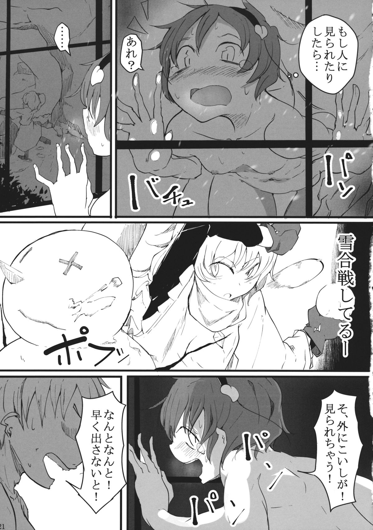 (C87) [唐模様 (だい唐)] 私そんなの書いてません (東方Project)