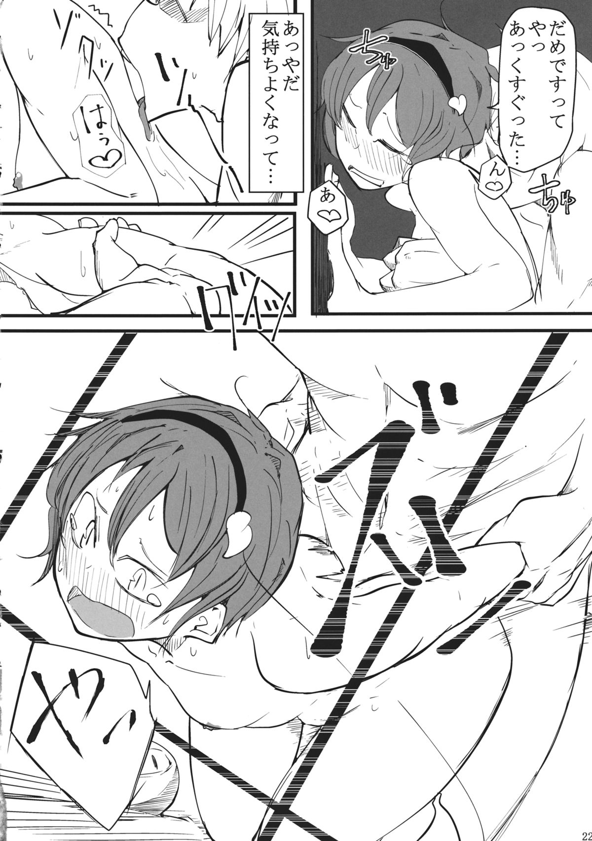 (C87) [唐模様 (だい唐)] 私そんなの書いてません (東方Project)