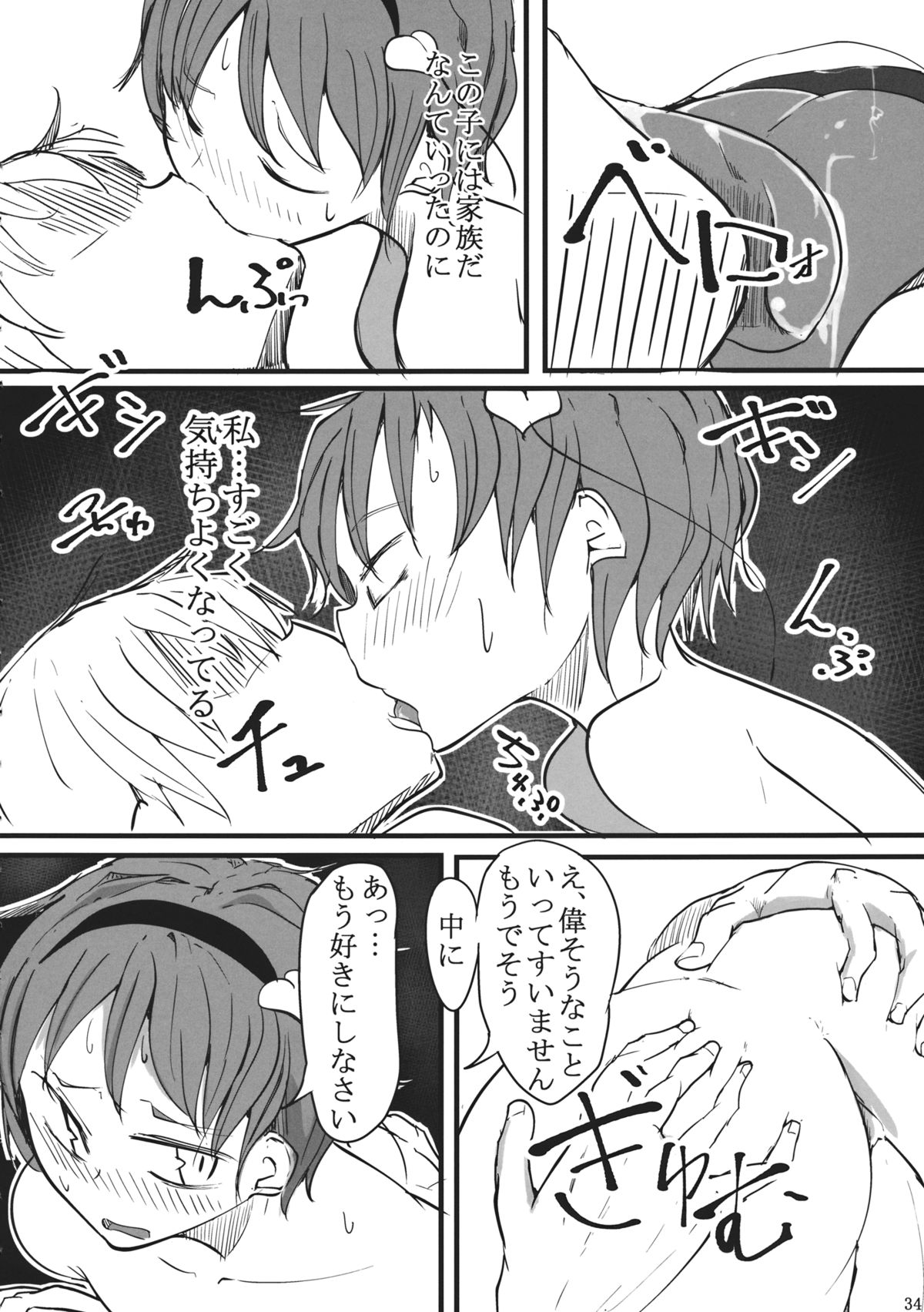 (C87) [唐模様 (だい唐)] 私そんなの書いてません (東方Project)