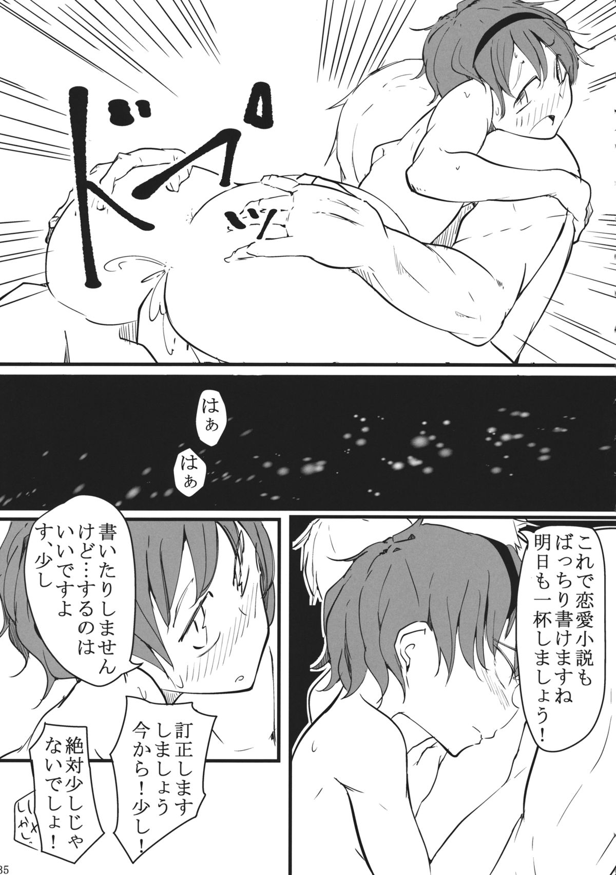 (C87) [唐模様 (だい唐)] 私そんなの書いてません (東方Project)