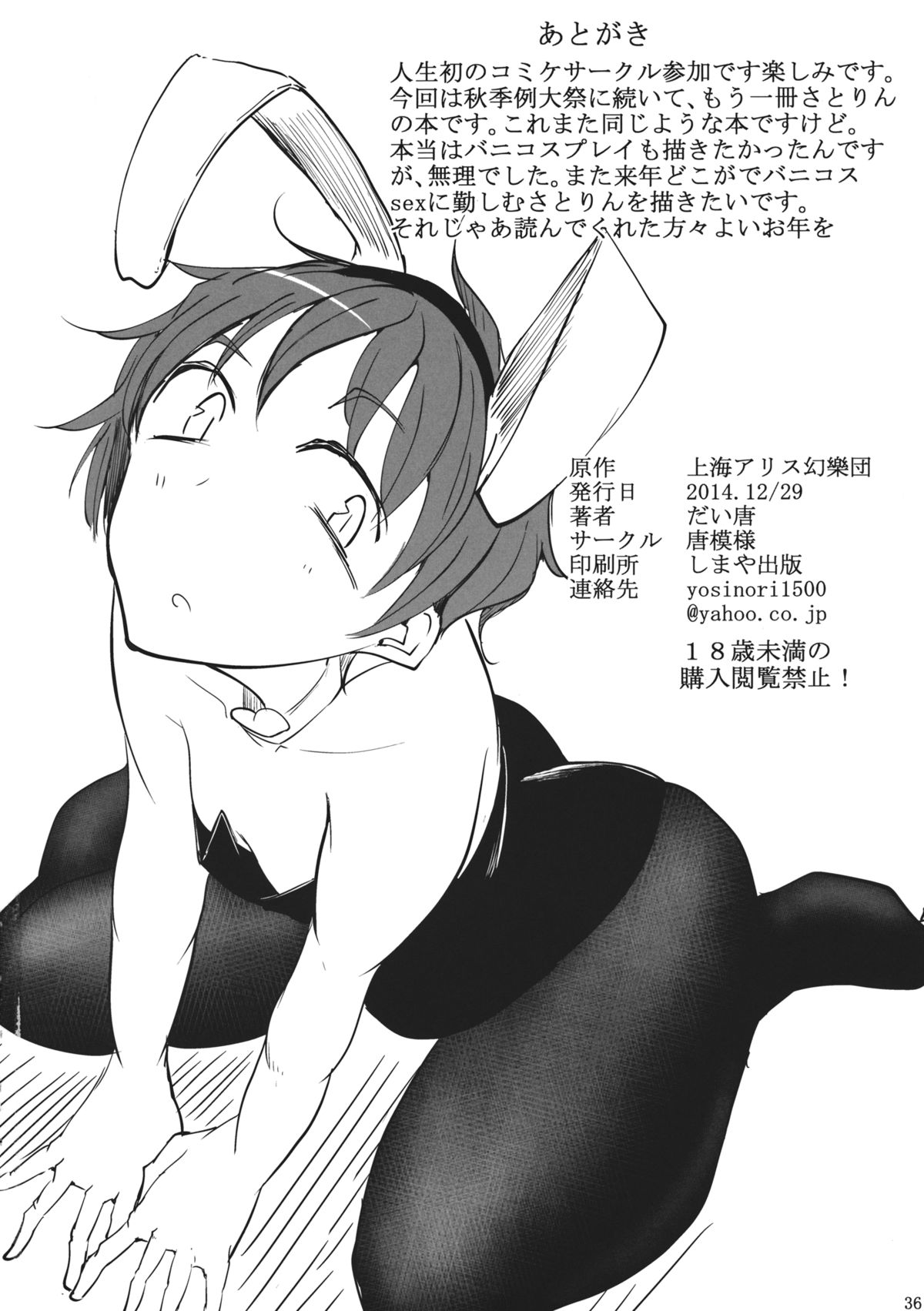(C87) [唐模様 (だい唐)] 私そんなの書いてません (東方Project)