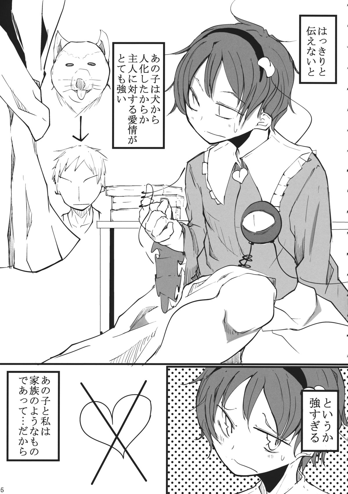 (C87) [唐模様 (だい唐)] 私そんなの書いてません (東方Project)