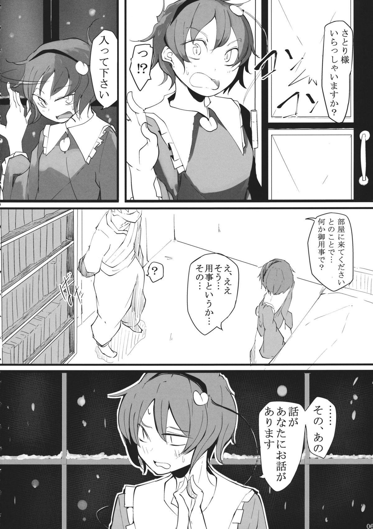 (C87) [唐模様 (だい唐)] 私そんなの書いてません (東方Project)