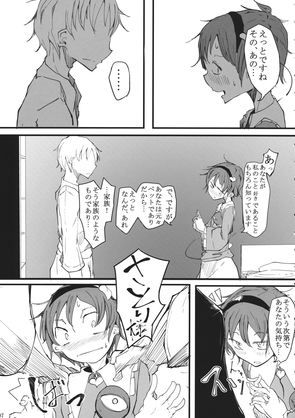 (C87) [唐模様 (だい唐)] 私そんなの書いてません (東方Project)