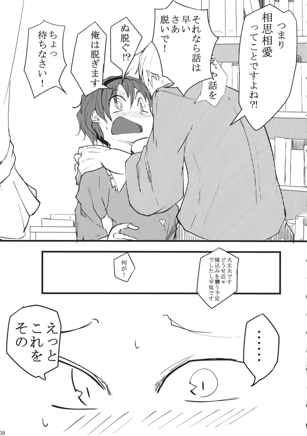 (C87) [唐模様 (だい唐)] 私そんなの書いてません (東方Project)