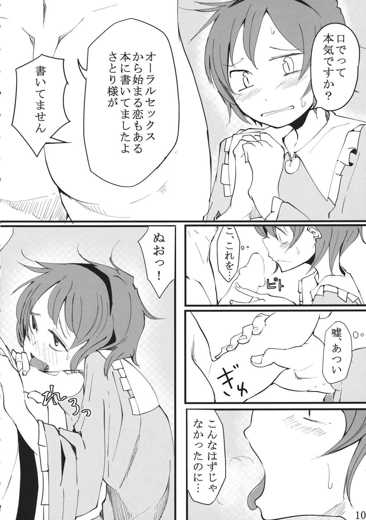 (C87) [唐模様 (だい唐)] 私そんなの書いてません (東方Project)