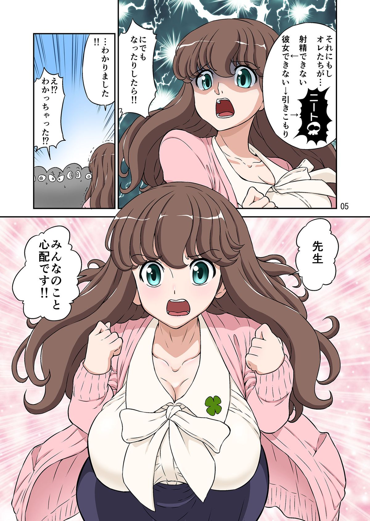 [DOZA Village (どざむら)] 秋の大しゃせい会!!～愛音先生のラブカリキュラム～ [DL版]
