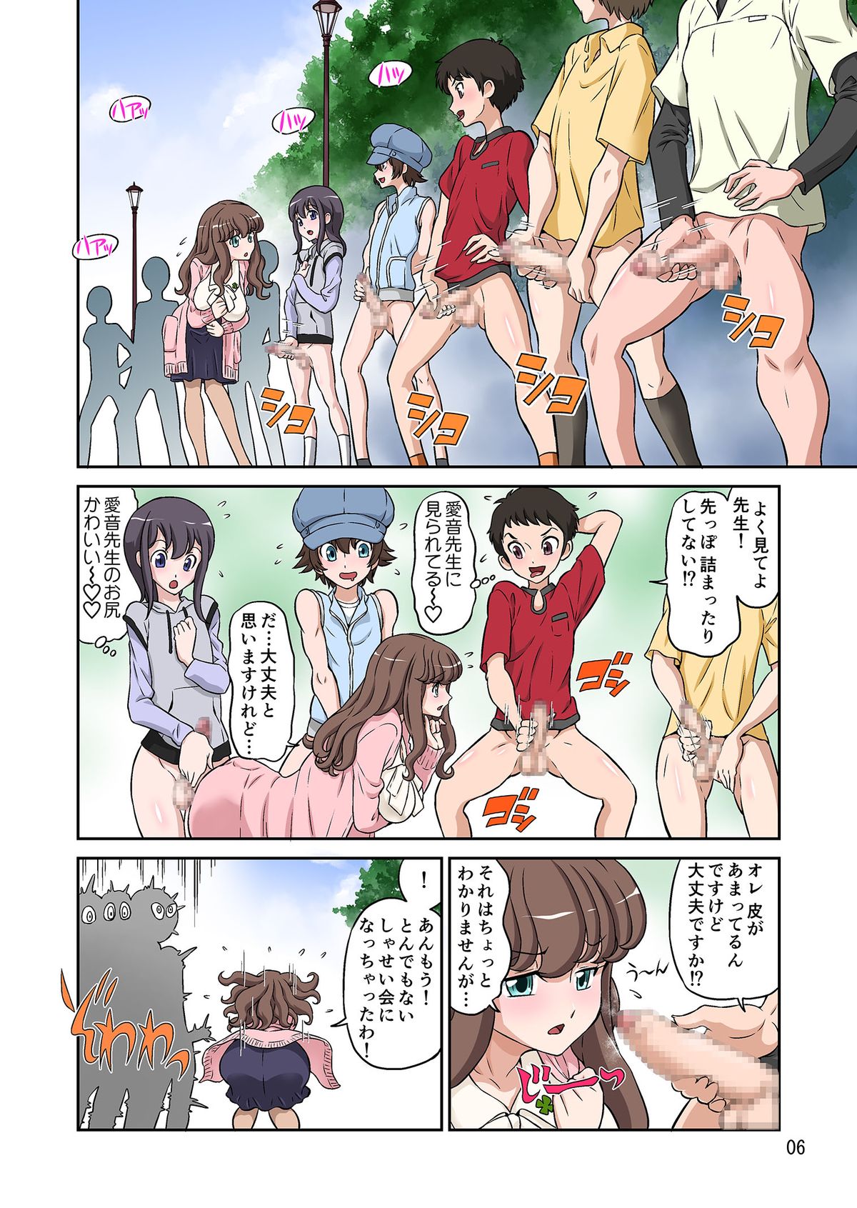 [DOZA Village (どざむら)] 秋の大しゃせい会!!～愛音先生のラブカリキュラム～ [DL版]
