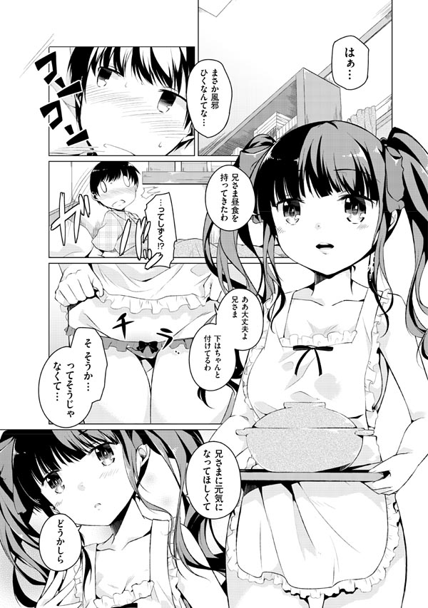 [御影石材] 妹ぱらだいす!2 お兄ちゃんと5人の妹のも～っとエッチしまくりな毎日