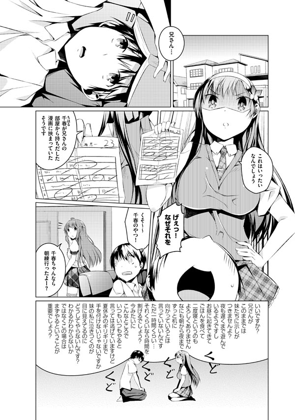 [御影石材] 妹ぱらだいす!2 お兄ちゃんと5人の妹のも～っとエッチしまくりな毎日