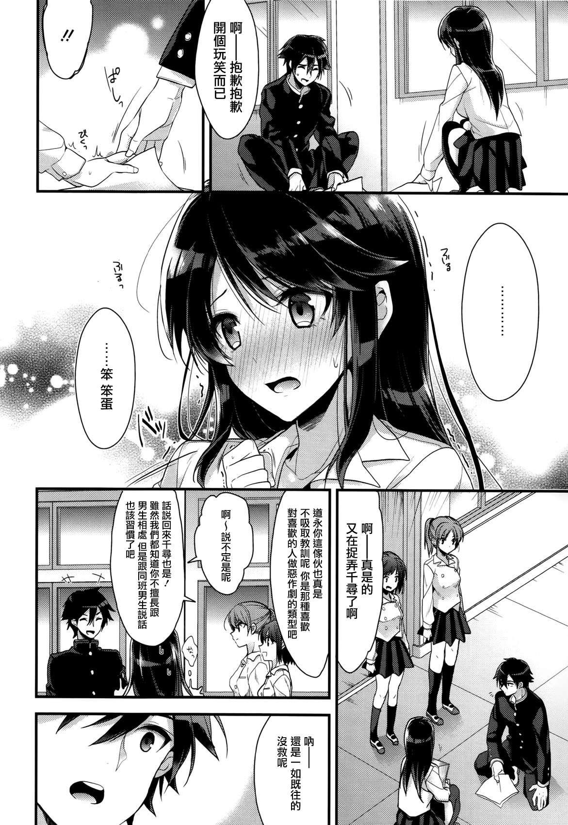 [みずゆき] カノジョと秘密 [中国翻訳]