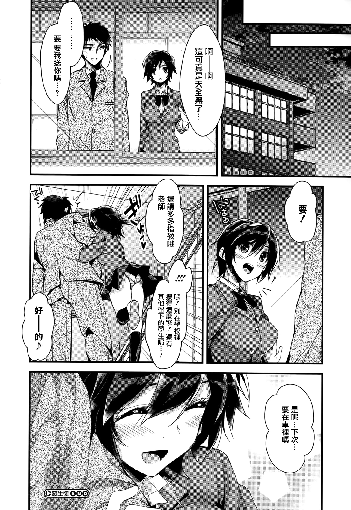 [みずゆき] カノジョと秘密 [中国翻訳]