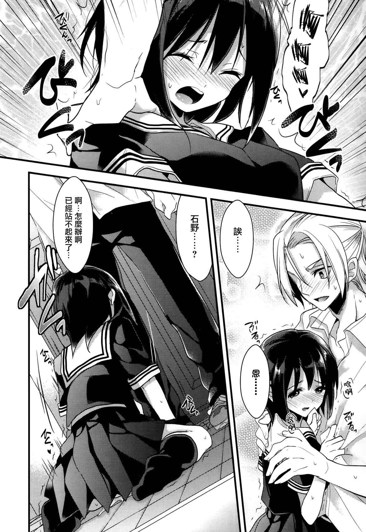 [みずゆき] カノジョと秘密 [中国翻訳]