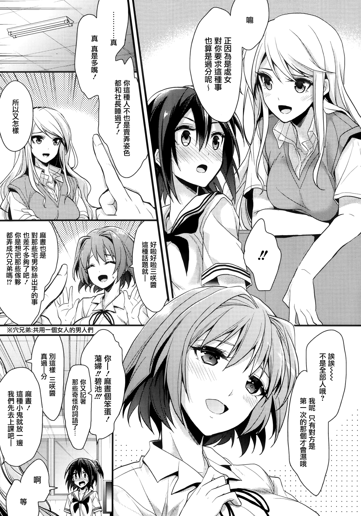 [みずゆき] カノジョと秘密 [中国翻訳]