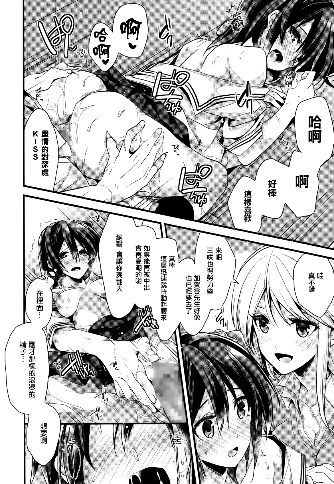 [みずゆき] カノジョと秘密 [中国翻訳]