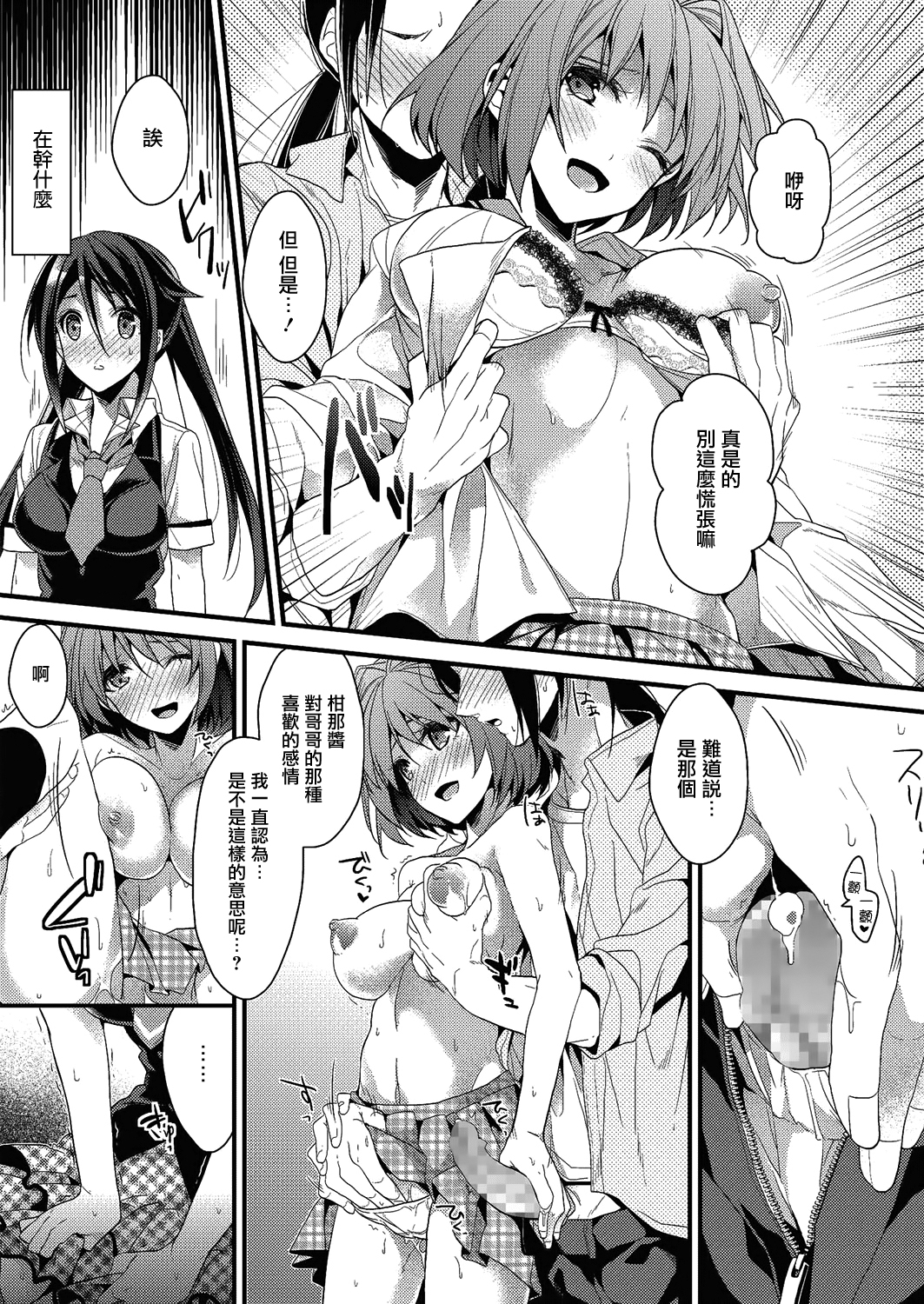 [みずゆき] カノジョと秘密 [中国翻訳]
