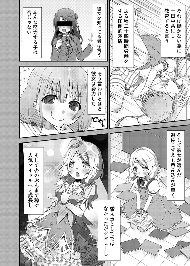 [Azure (かごのとり)] カエダーマ大作戦 (アイドルマスター シンデレラガールズ) [DL版]