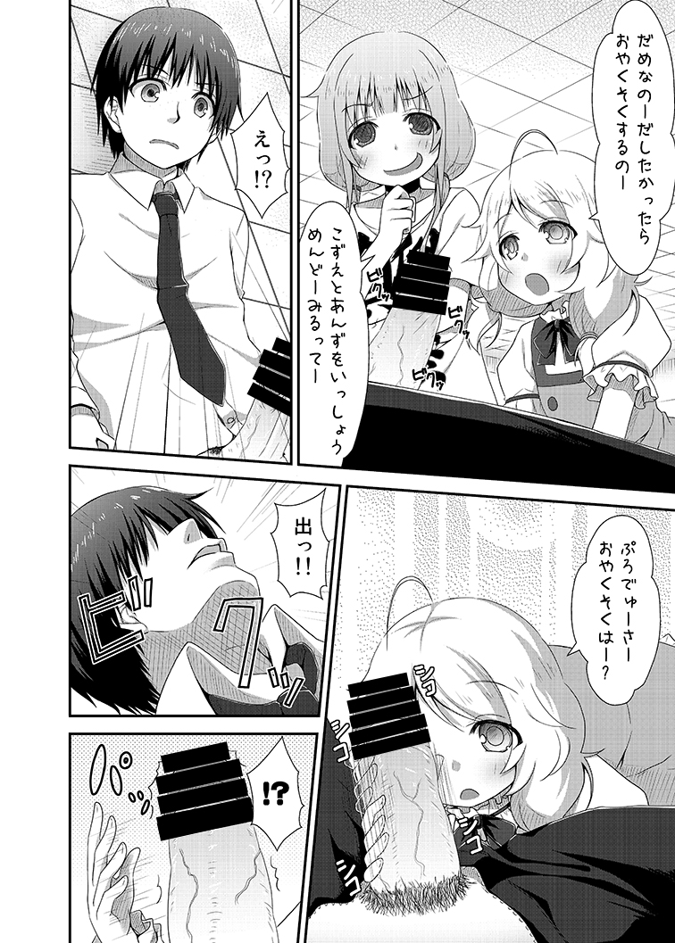 [Azure (かごのとり)] カエダーマ大作戦 (アイドルマスター シンデレラガールズ) [DL版]