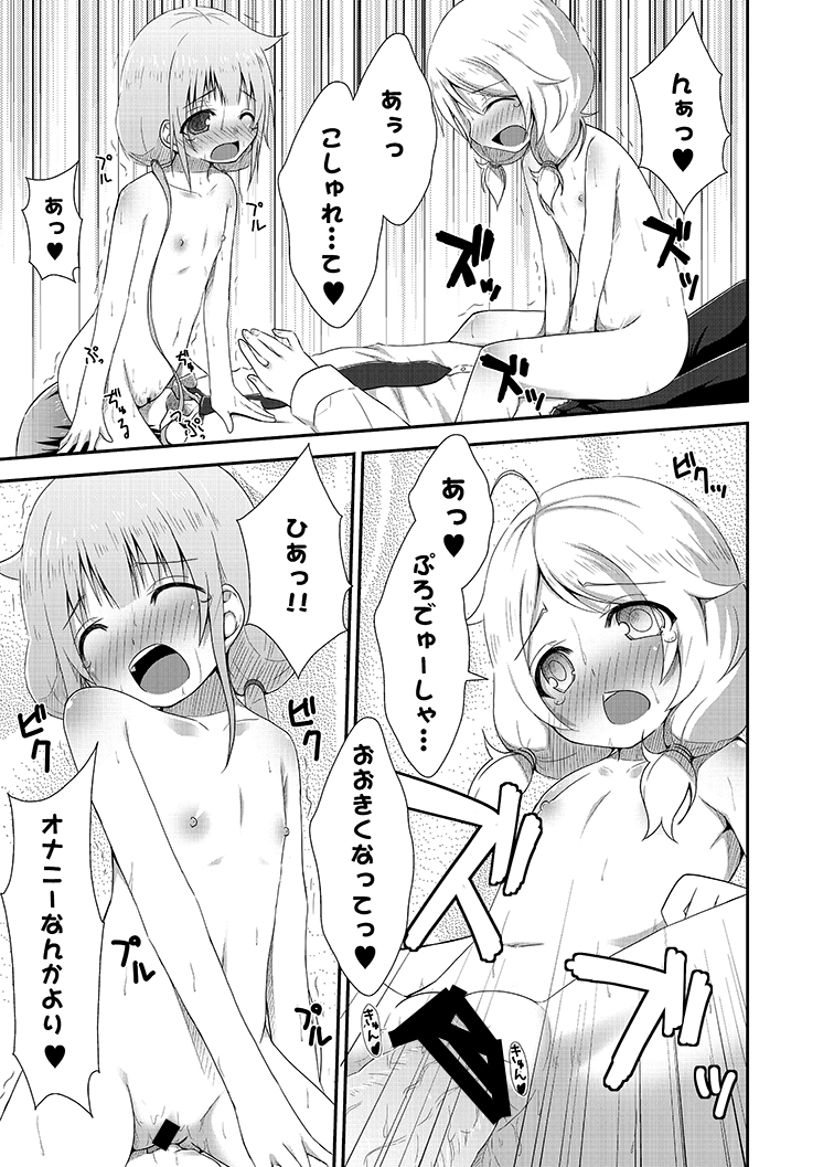 [Azure (かごのとり)] カエダーマ大作戦 (アイドルマスター シンデレラガールズ) [DL版]