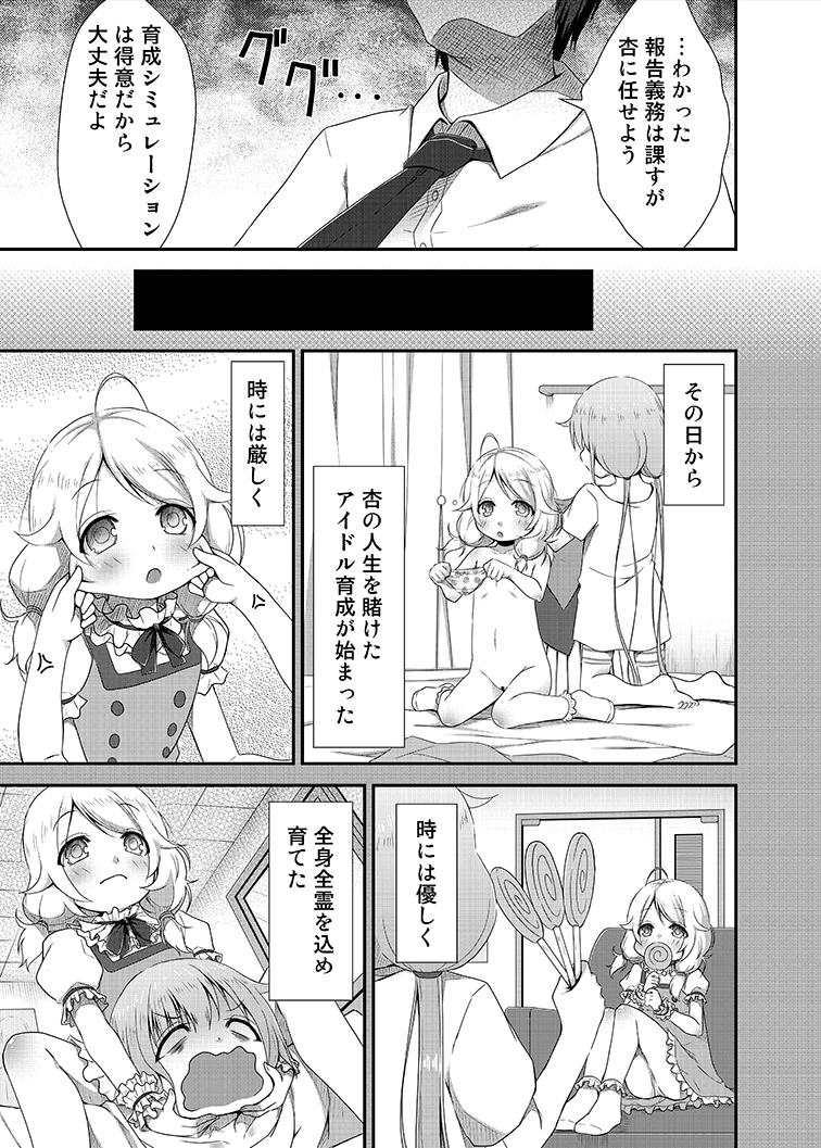 [Azure (かごのとり)] カエダーマ大作戦 (アイドルマスター シンデレラガールズ) [DL版]
