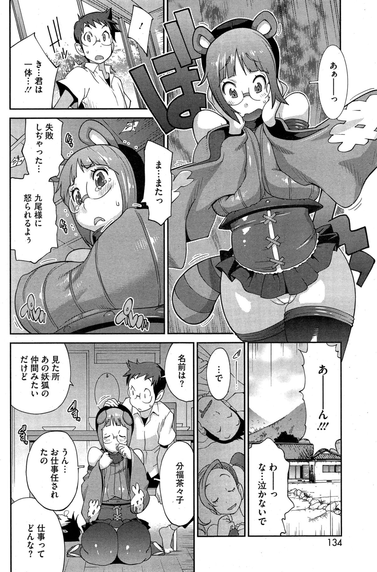 コミックホットミルク 2015年1月号