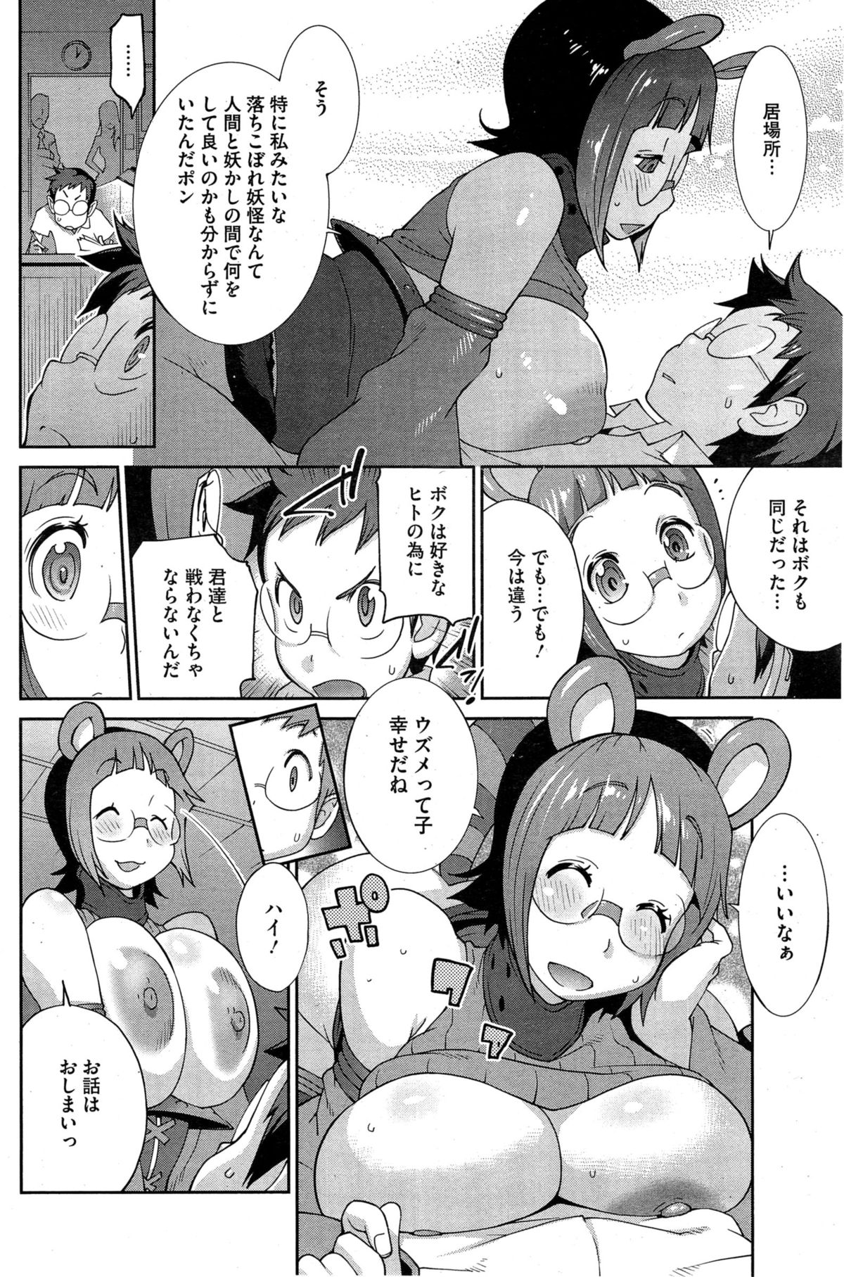 コミックホットミルク 2015年1月号