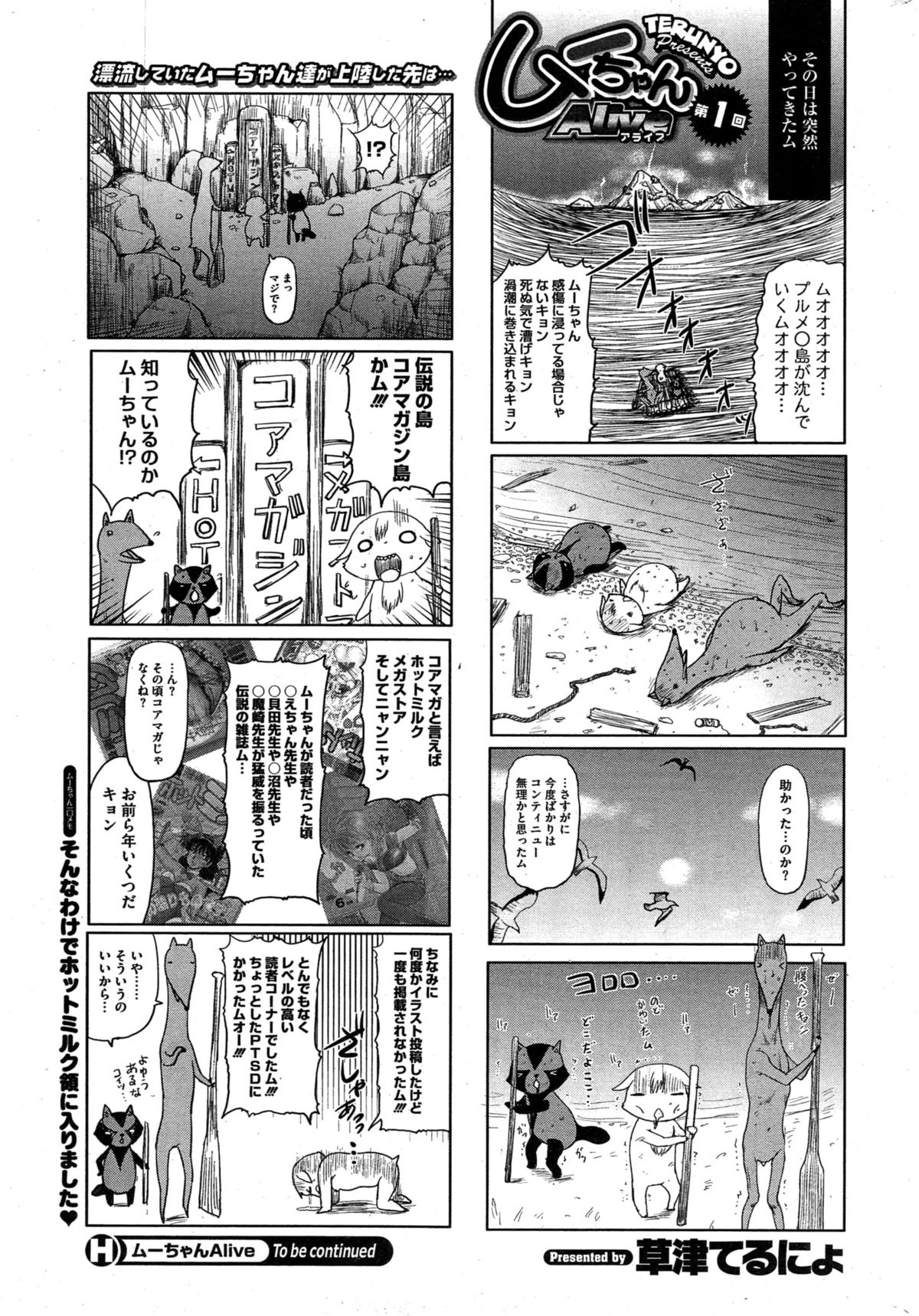 コミックホットミルク 2015年1月号