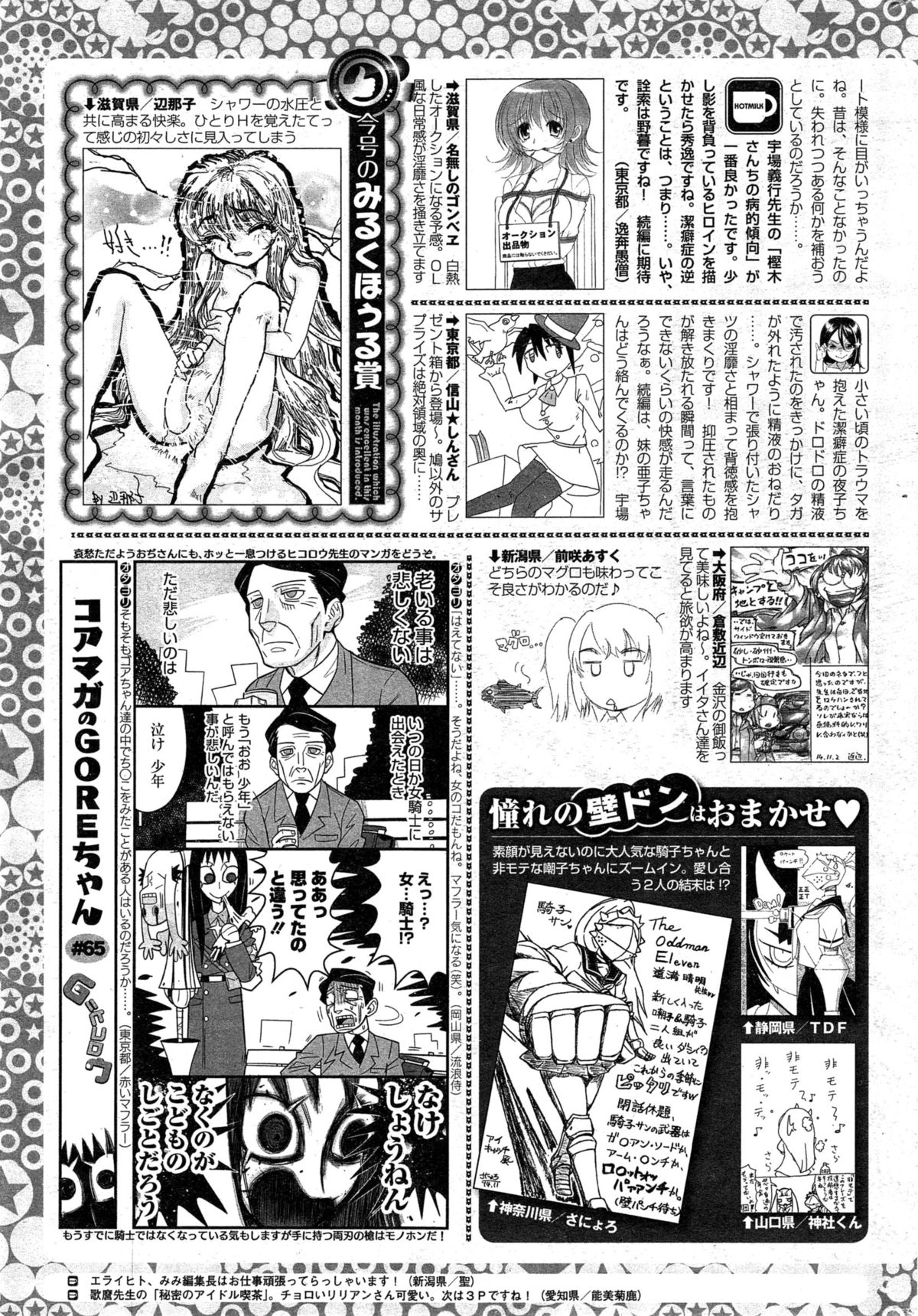 コミックホットミルク 2015年1月号