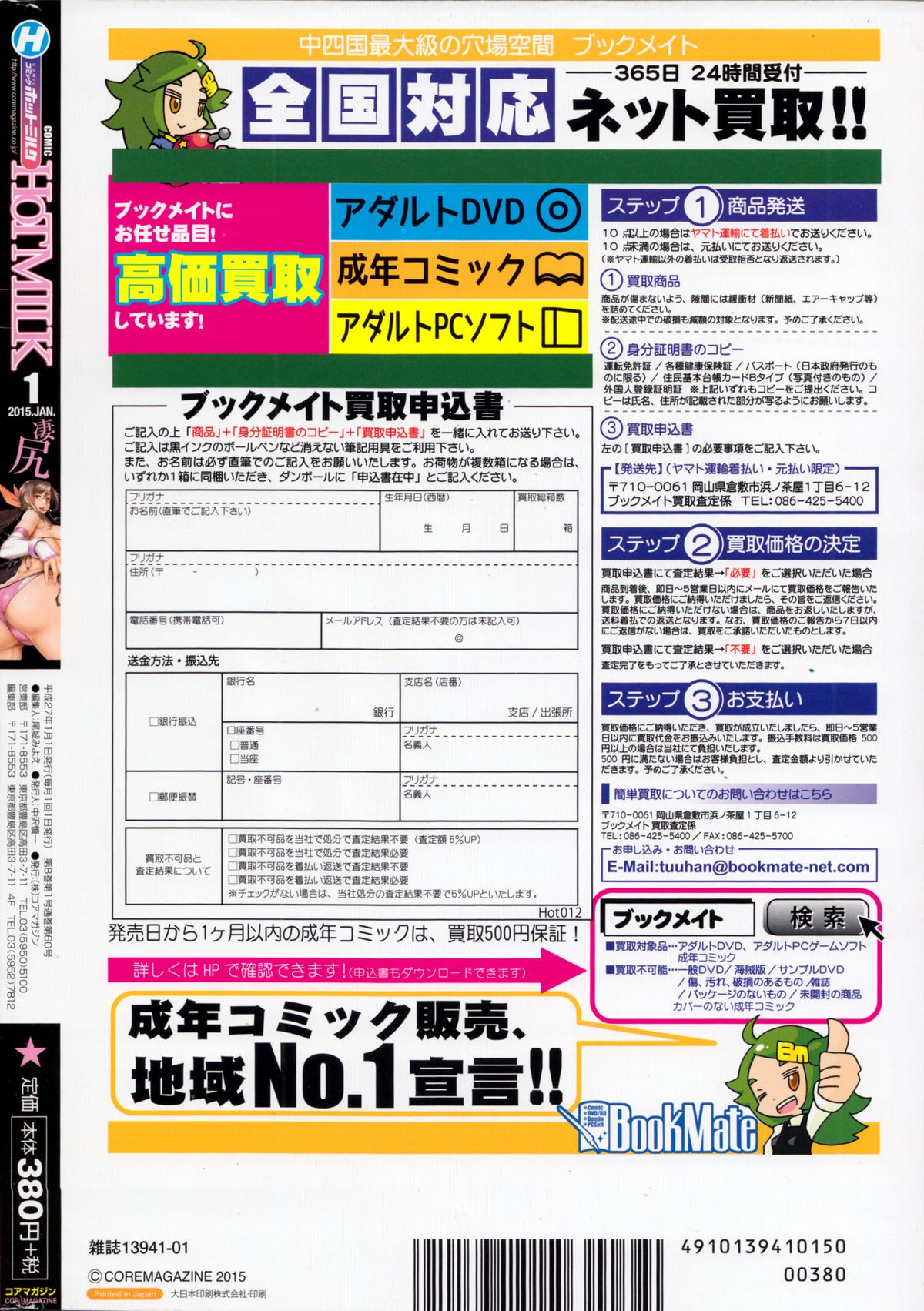 コミックホットミルク 2015年1月号