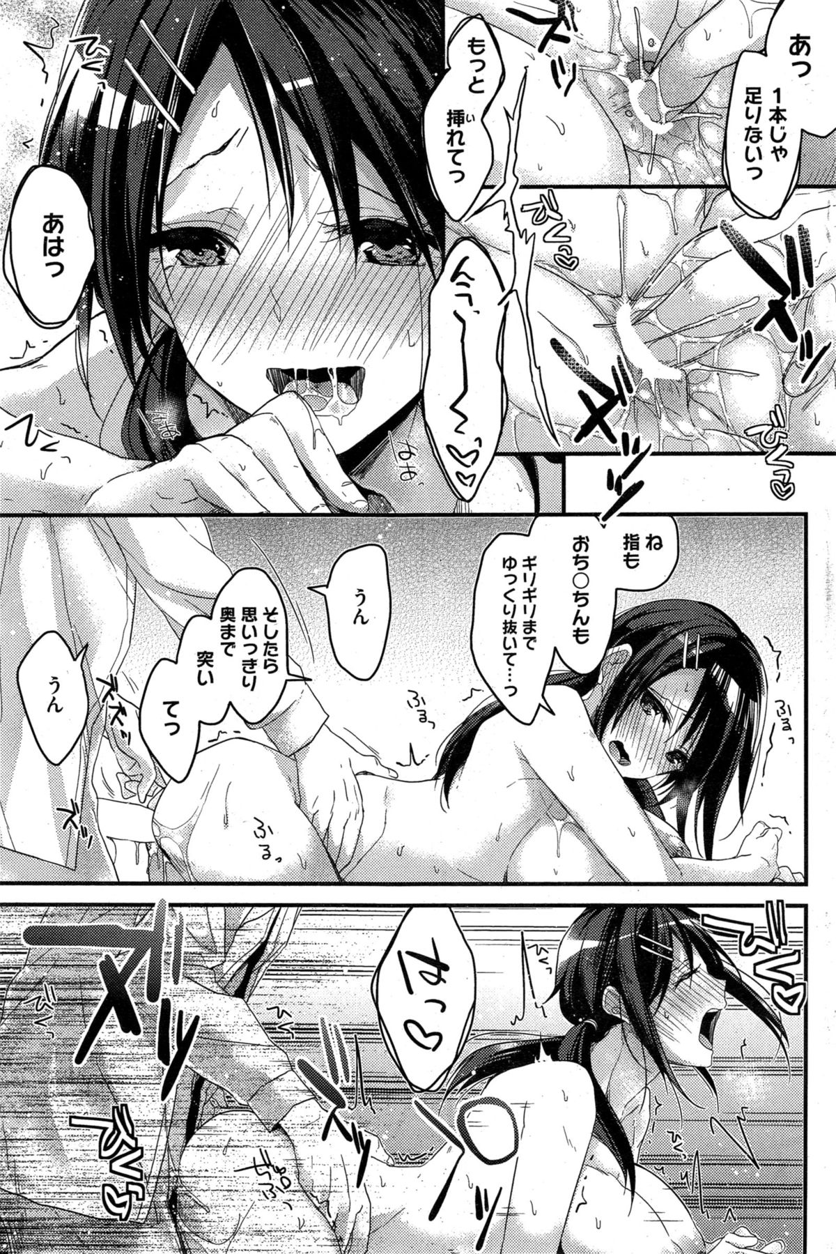 コミックホットミルク 2015年1月号