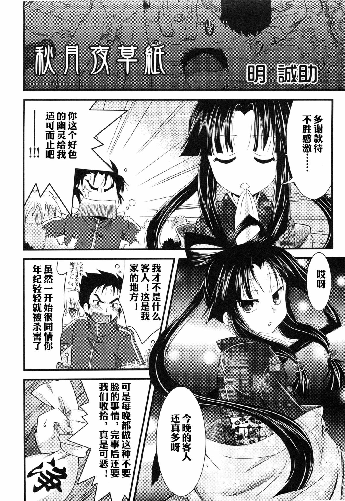 [明誠助] 秋月夜草紙 (えろ☆しょた14 好感×交感×男の子) [中国翻訳]