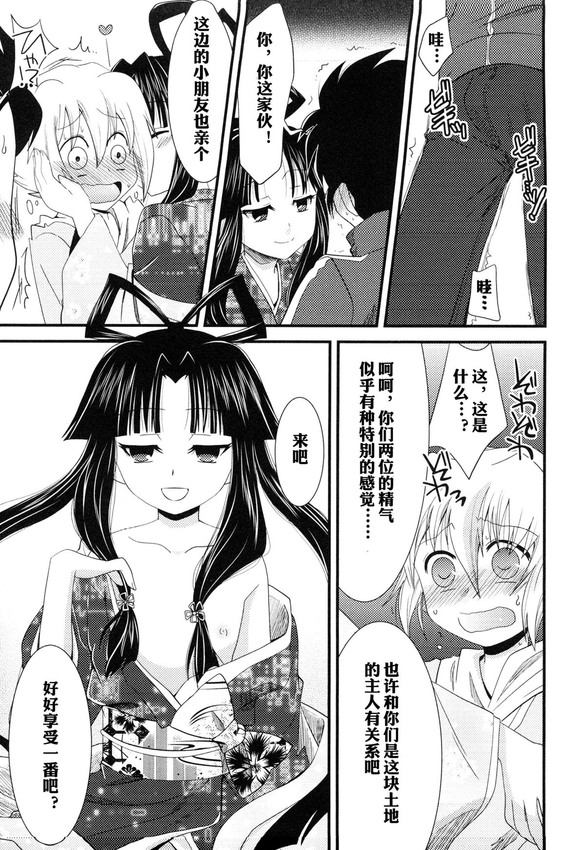 [明誠助] 秋月夜草紙 (えろ☆しょた14 好感×交感×男の子) [中国翻訳]