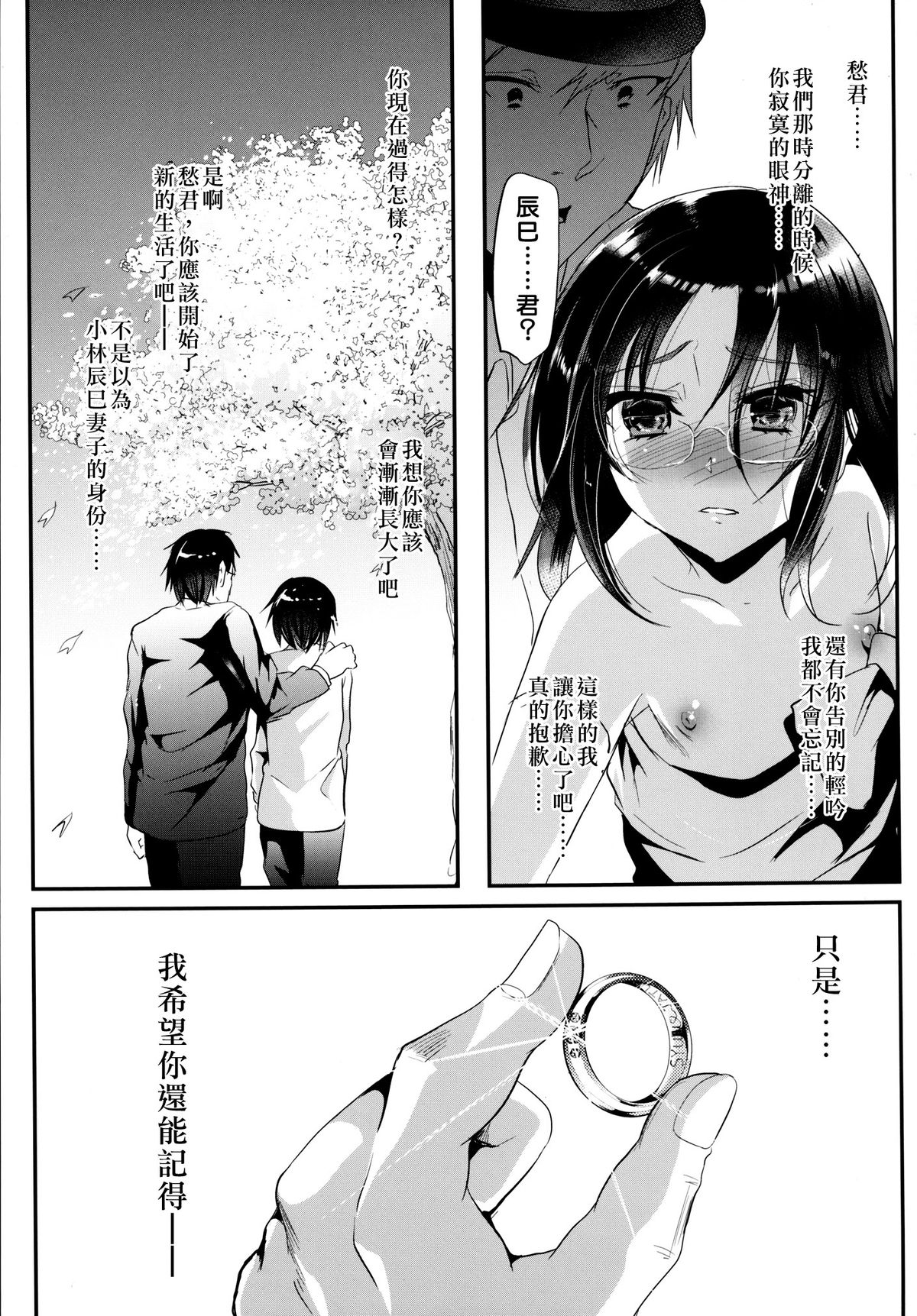 [カンナビス (しまじ)] 強制新婚生活-最終日- [中国翻訳] [DL版]