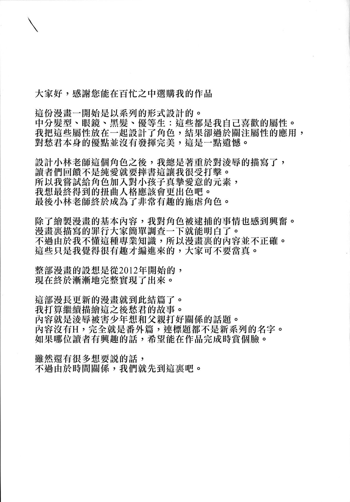 [カンナビス (しまじ)] 強制新婚生活-最終日- [中国翻訳] [DL版]