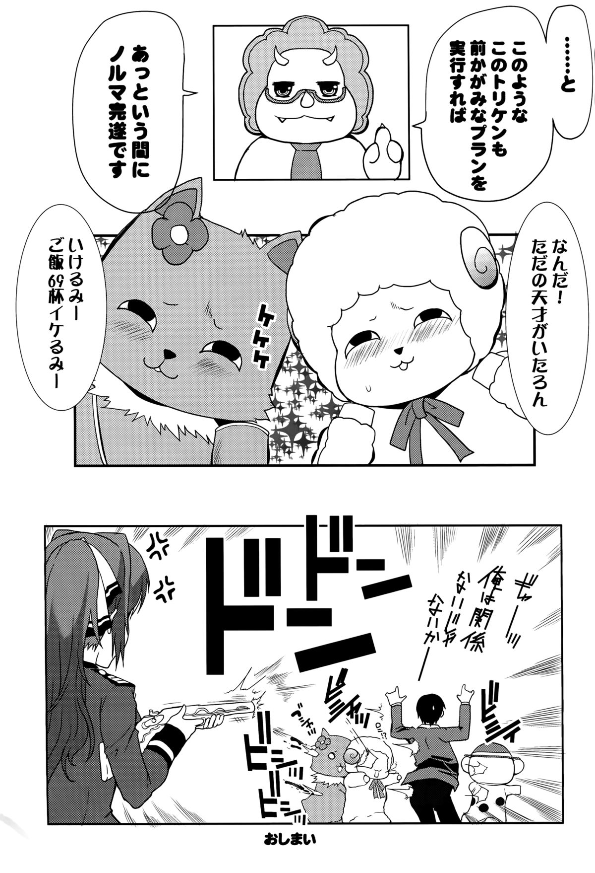 (C87) [ねことはと (鳩矢豆七)] 夜のブリリアントパークへようこそ (甘城ブリリアントパーク)
