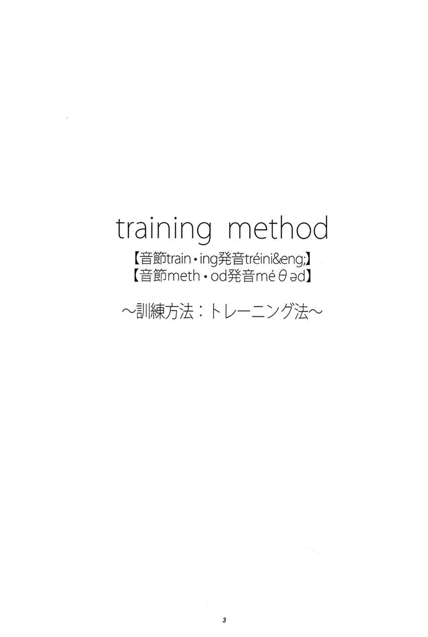 (Splash!) [NO RESET CLUB (櫻井しゅしゅしゅ)] TRAINING METHOD (Free!)