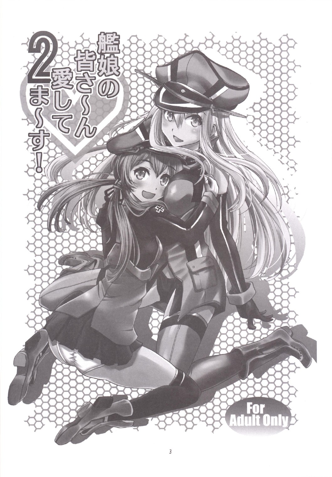 (C87) [早朝バズーカ (椿山パリィ)] 艦娘の皆さ～ん 愛してま～す! 2 (艦隊これくしょん -艦これ-)