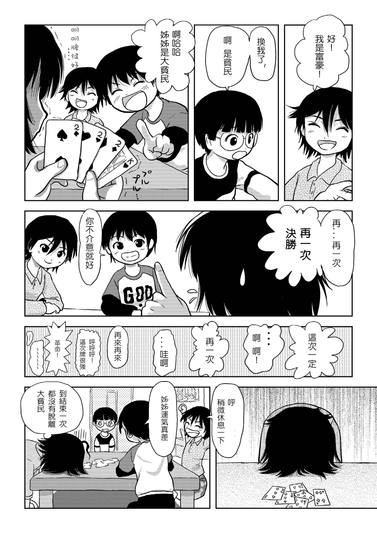 [ちみはうす (たかぴ)] ちる露出 4 [中国翻訳]