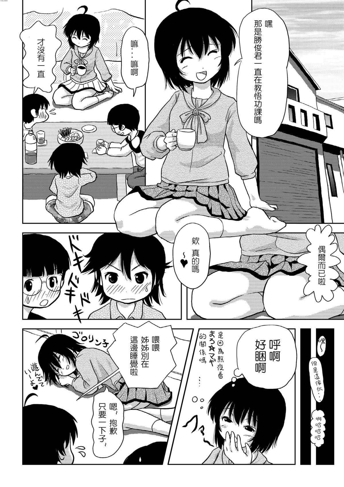 [ちみはうす (たかぴ)] ちる露出 4 [中国翻訳]
