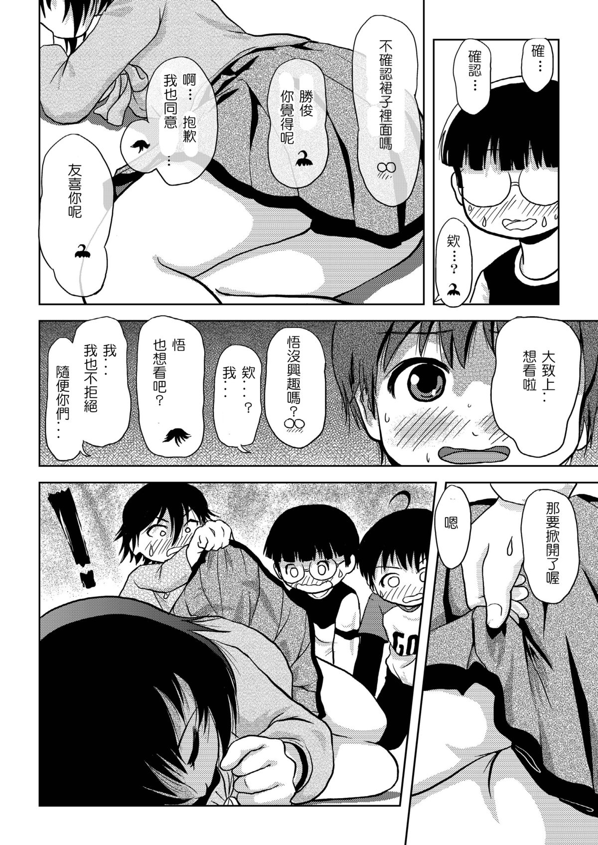 [ちみはうす (たかぴ)] ちる露出 4 [中国翻訳]