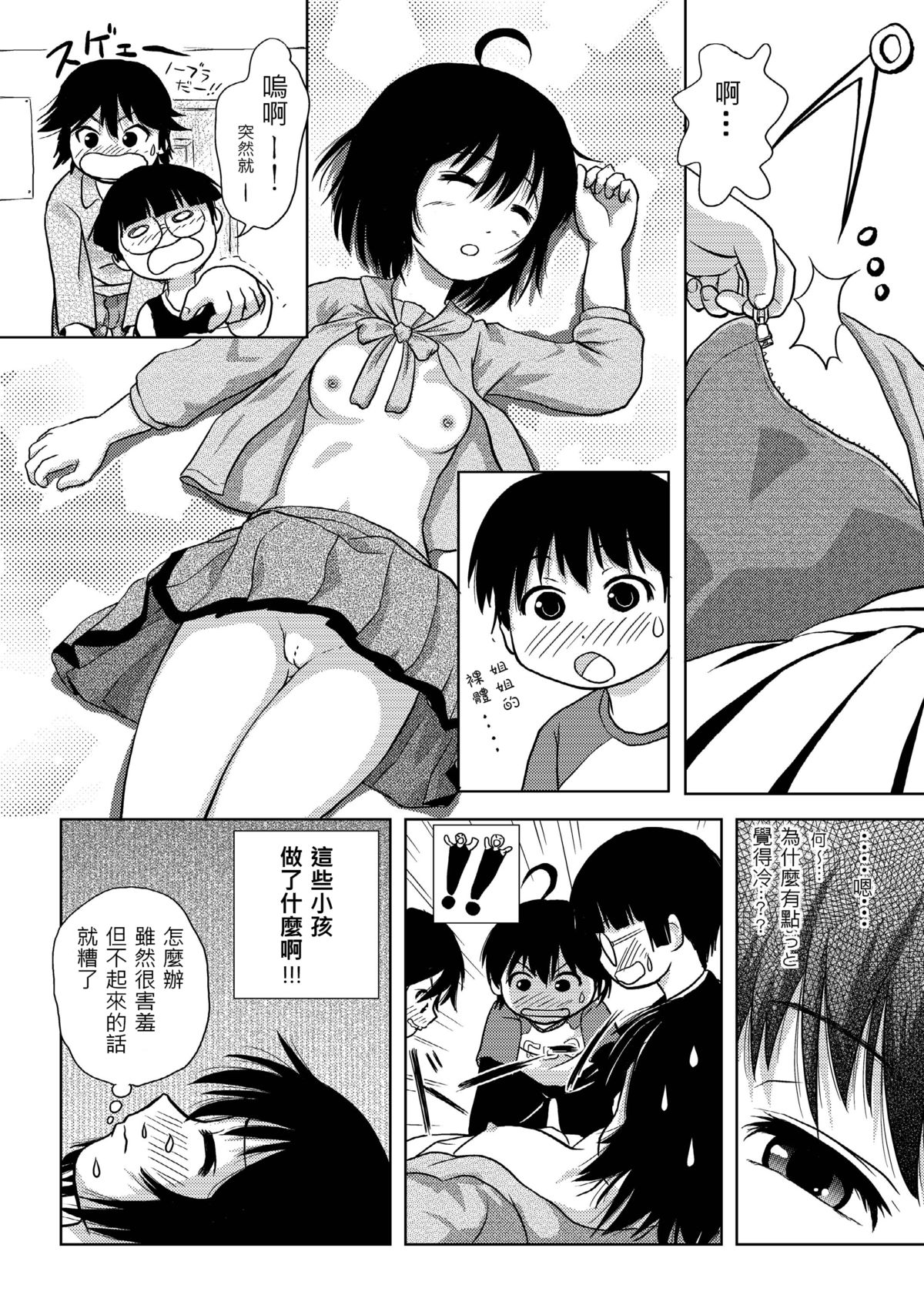 [ちみはうす (たかぴ)] ちる露出 4 [中国翻訳]