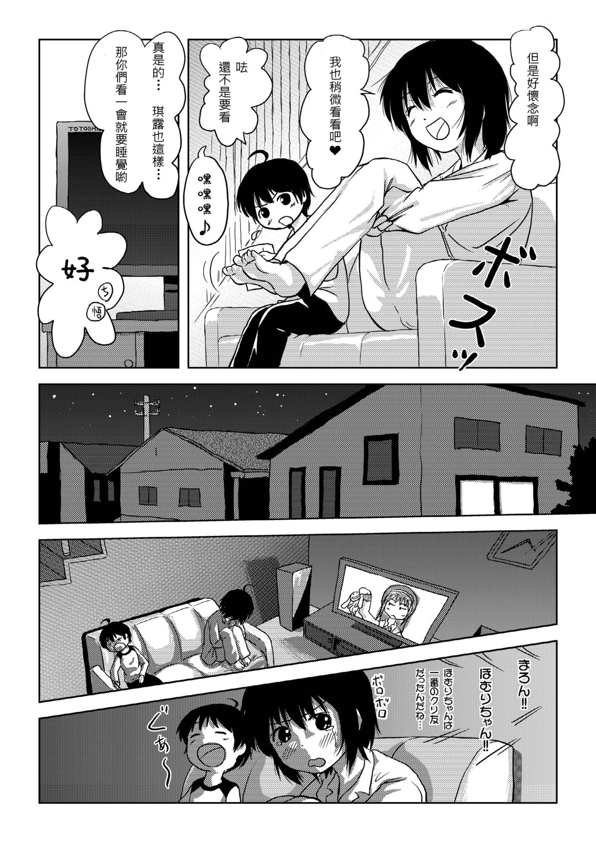 [ちみはうす (たかぴ)] ちる露出 4 [中国翻訳]