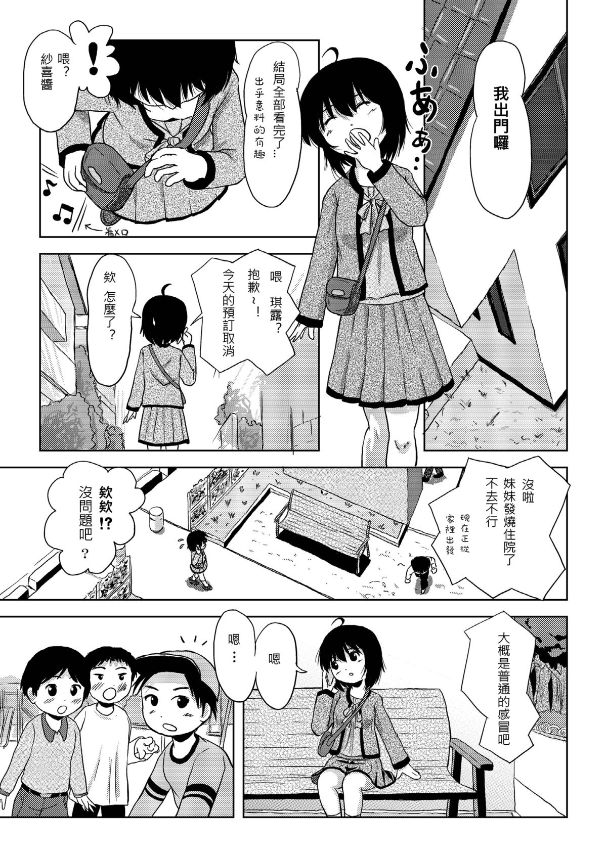 [ちみはうす (たかぴ)] ちる露出 4 [中国翻訳]