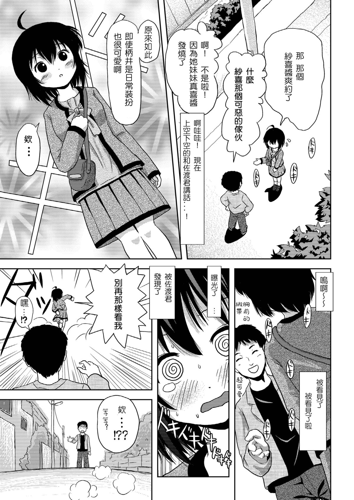 [ちみはうす (たかぴ)] ちる露出 4 [中国翻訳]