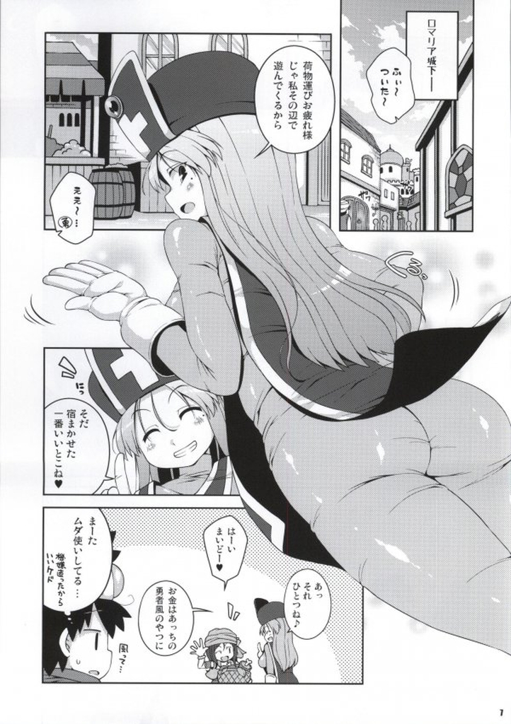(C86) [ワトサト (杉浦線)] そうりょさん(せいかく：わるい) (ドラゴンクエストIII)
