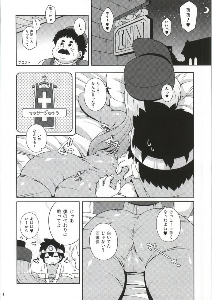 (C86) [ワトサト (杉浦線)] そうりょさん(せいかく：わるい) (ドラゴンクエストIII)