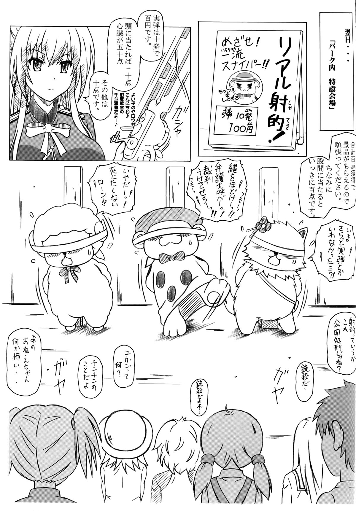 (ぷにケット30) [STUDIO華とりぼん (ぷりぷり機甲師団)] 千斗プリプリアンドパーク (甘城ブリリアントパーク)