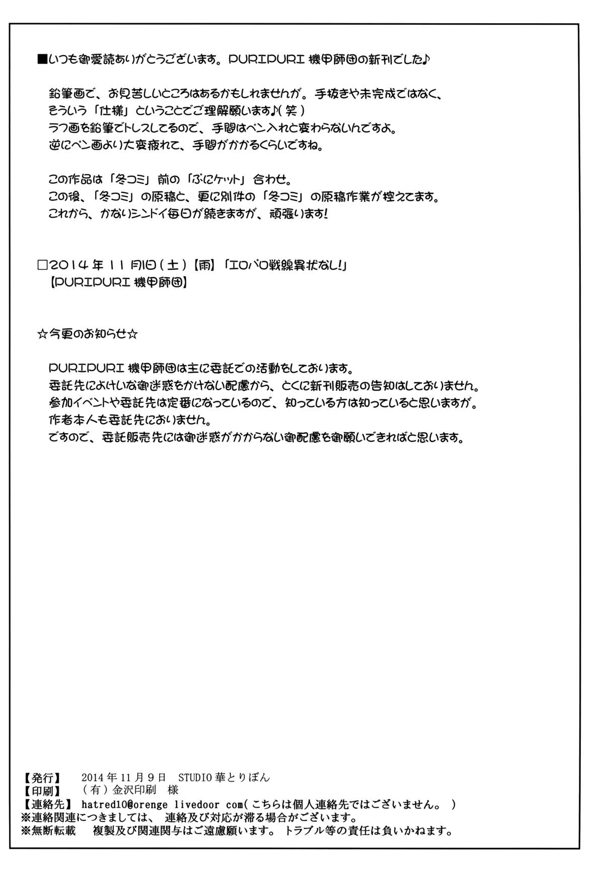 (ぷにケット30) [STUDIO華とりぼん (ぷりぷり機甲師団)] 千斗プリプリアンドパーク (甘城ブリリアントパーク)